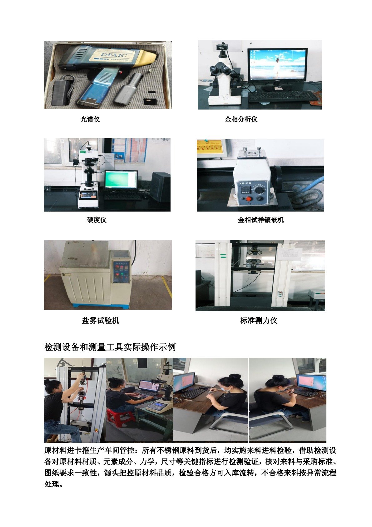Testing equipment used for quality control